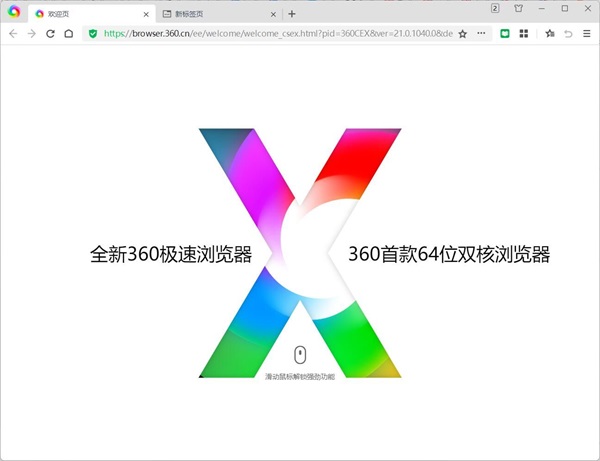 360极速浏览器X是什么版本？360极速浏览器X的优点介绍