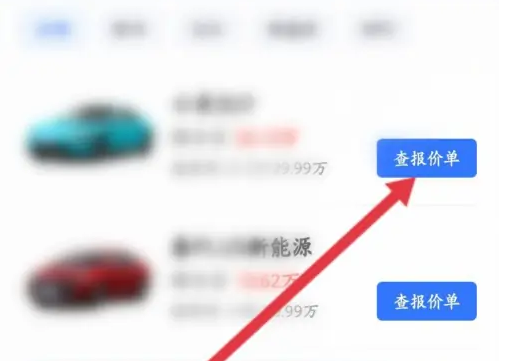 易车app怎么查询底价 易车APP查车辆报价单方法