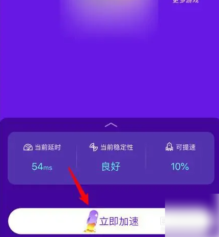 腾讯手机助手怎么开启提升加速能力 腾讯手机管家开启游戏加速方法