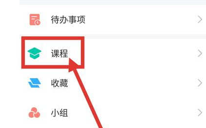 学习通怎么退出课程呢？分享超星学习通退课教程！