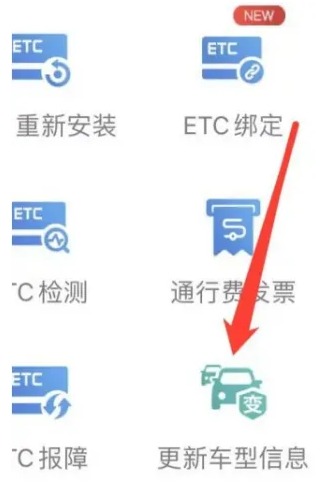 e高速车型信息怎么更新 e高速车型信息更新流程分享