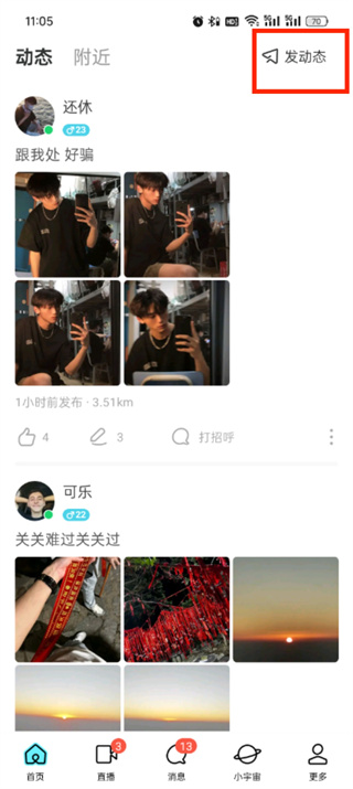 momo陌陌怎么发布地点打卡 发布地点打卡操作方法