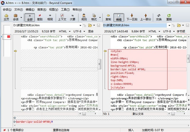 Beyond Compare比较代码的操作步骤