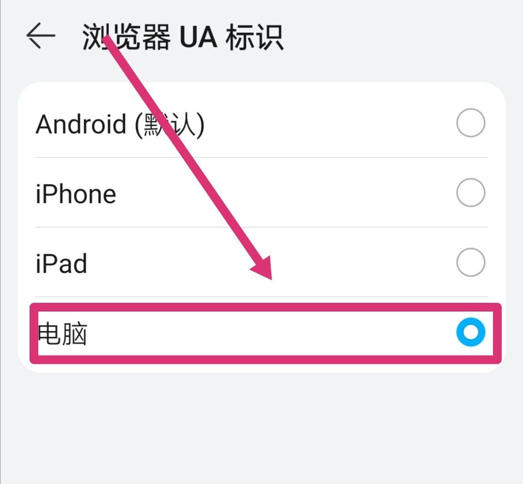 怎么把浏览器改成电脑版的页面 秒懂:手机浏览器设置成电脑版网页的方法