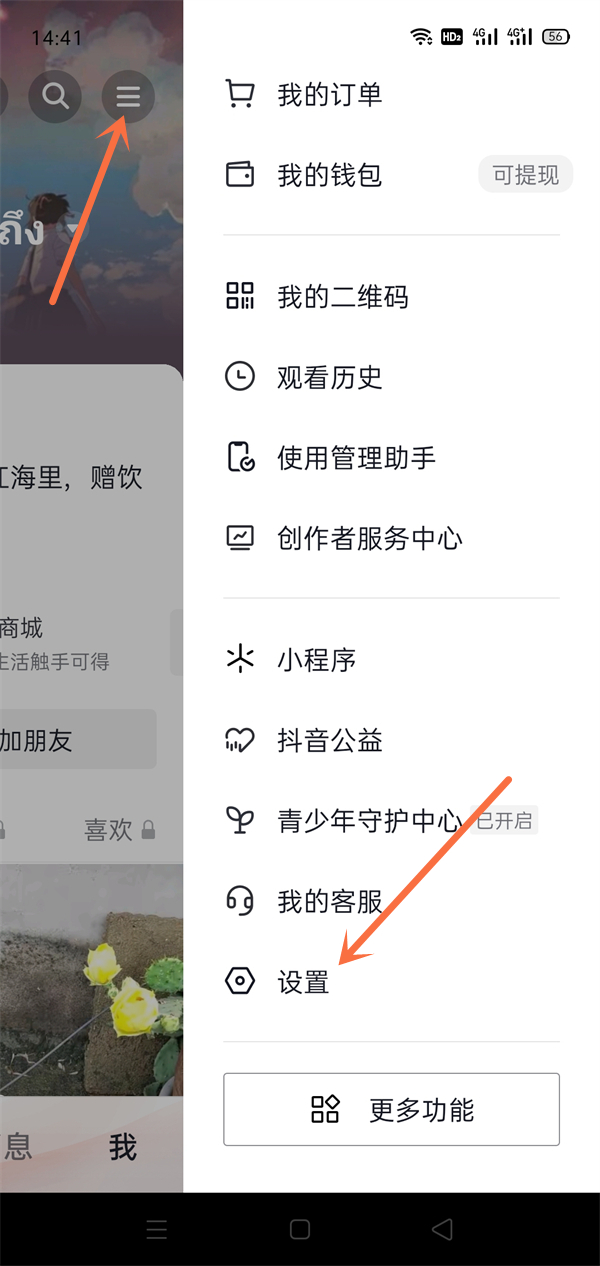 抖音怎么设置陌生人私信权限 抖音设置陌生人私信权限方法一览