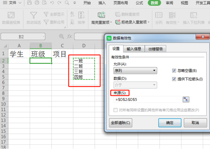 excel选项怎么添加下拉形式