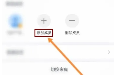 小翼管家怎么添加成员一起看?小翼管家添加成员一起看监控教学!