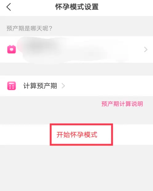 美柚怎么查看孕期记录 美柚记录怀孕方法