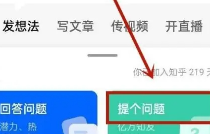 知乎怎么提问呢?知乎问题发布教程!