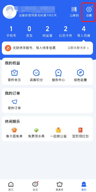 菜鸟裹裹免打扰模式怎么设置 菜鸟裹裹免打扰模式设置教程介绍