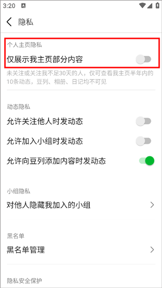 豆瓣个人主页访问怎么设置 个人主页访问设置方法
