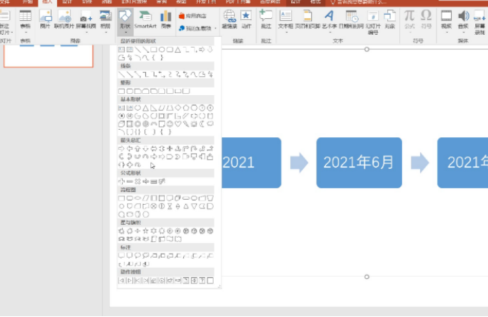 如何在PPT里制作时间轴