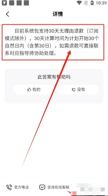 叫叫学院怎么退款 叫叫app怎么查看申请退款的方法