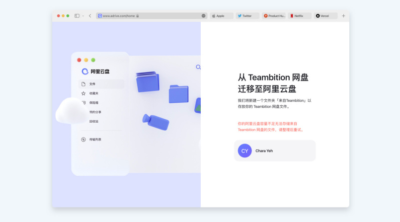 阿里Teambition网盘下线转移数据的操作方法
