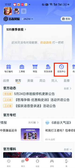 王者营地观战怎么打开 观战打开的方法