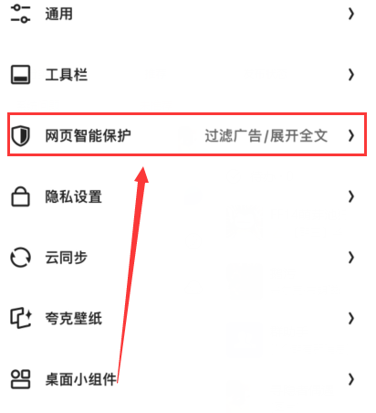 夸克浏览器怎么关闭屏蔽功能_智能云加速关闭方法详细讲解