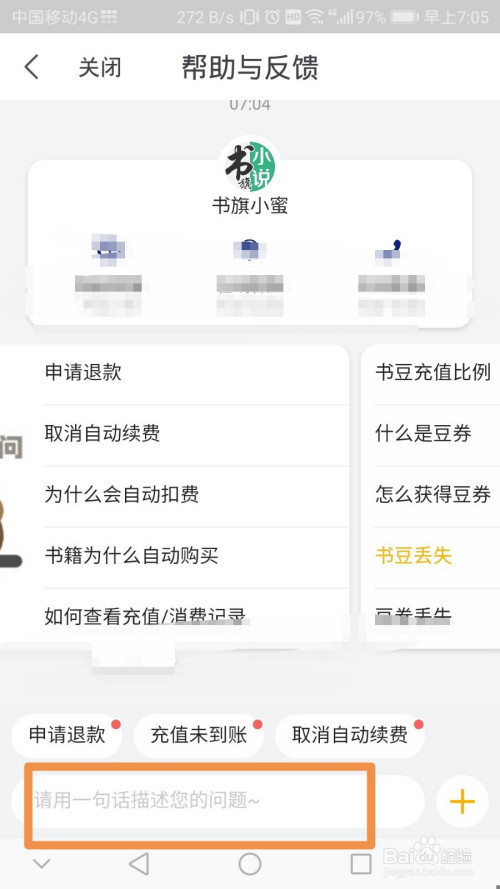 书旗小说自动续费怎么联系客服 书旗小说自动续费联系客服的方法