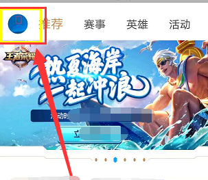 王者营地怎么转移到苹果系统?-王者营地怎么换头像?
