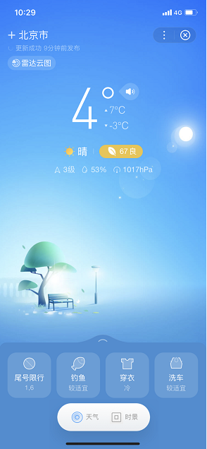 Wonder怎么查询天气 Wonder天气查询方法