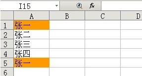 Excel显示重复项及禁止输入重复项的处理方法