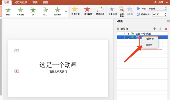 PPT背景动画效果怎么删除你须知!