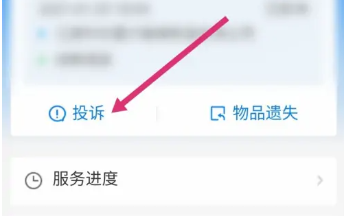 哈啰出行怎么投诉已完成订单的司机 具体操作方法介绍