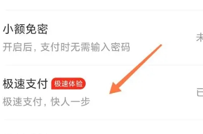 美团极速支付怎么取消呢?美团极速支付方式关闭教程!