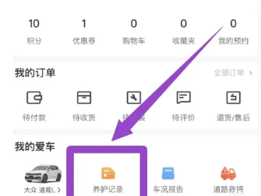 途虎养车保养记录怎么查