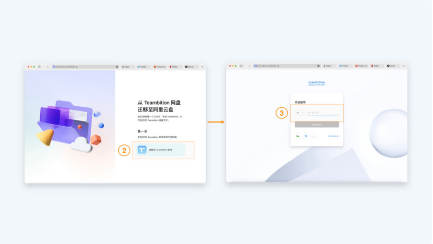 阿里Teambition网盘下线转移数据的操作方法