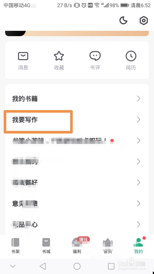 书旗小说上怎么写小说 书旗小说写原创小说的方法与步骤