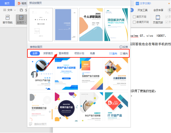 怎么制作word封面