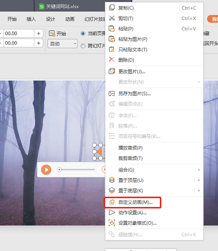 如何为ppt音乐进行播放设置