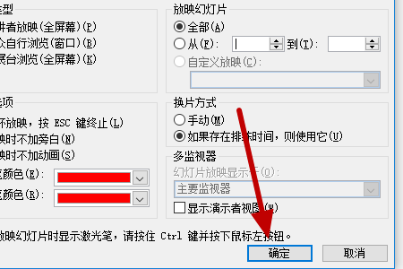 wps 演示演讲者模式怎么设置