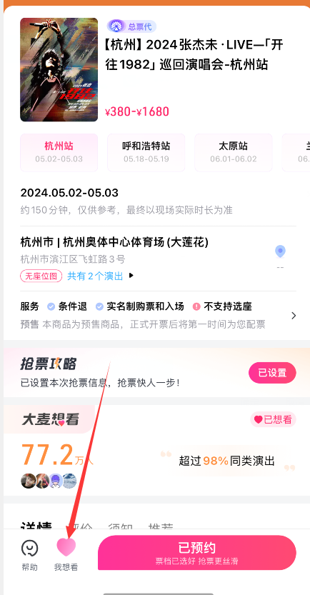 大麦网如何取消预约