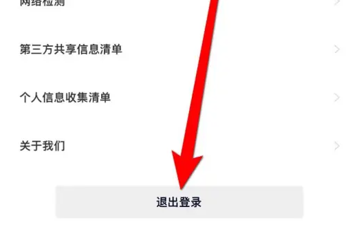 高途app怎么自动退出 高途App退出登录方法