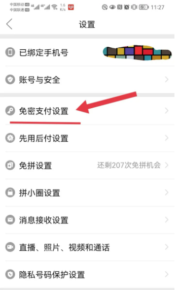 拼多多怎么开启免密支付 免密支付开启方法