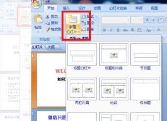 多个几个ppt合成在一起的方法
