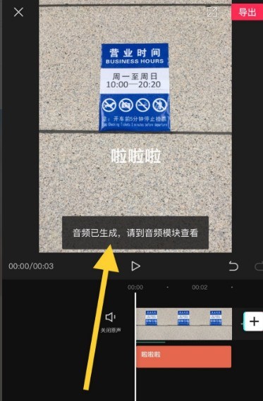 剪映怎么添加人工语音_剪映添加人工语音操作方法