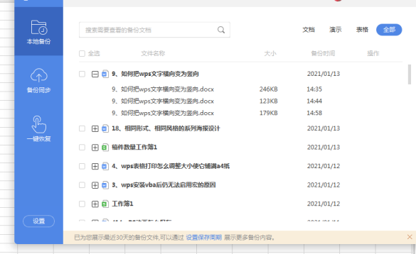 wps表格文件无法打开怎么办