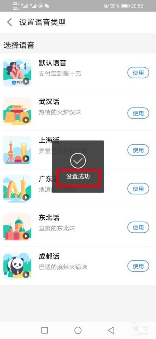 支付宝的收钱语音提示怎么修改成方言_支付宝的收钱语音提示修改成方言的操作步骤