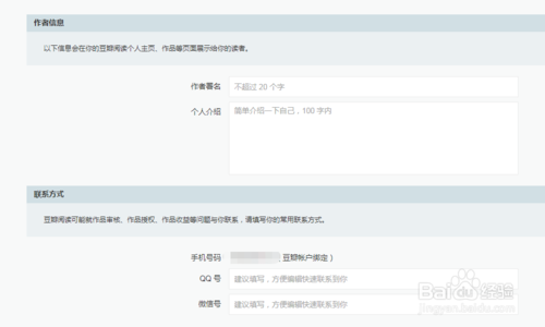 豆瓣阅读怎么发表小说 发表小说的操作方法