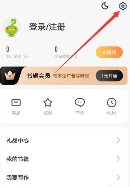 书旗小说怎么开启自动调节屏幕亮度 书旗小说开启自动调节屏幕亮度的方法