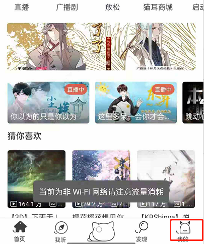 猫耳fm原音模式怎么开启 猫耳fm原音模式开启方法