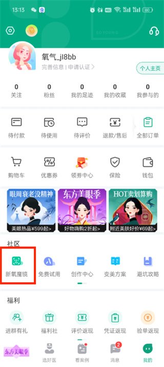 新氧医美怎么测发型 测发型操作方法