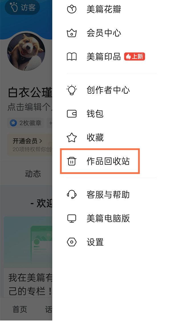 美篇怎么恢复删除作品 美篇恢复删除作品的方法