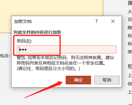 PowerPoint如何设置“打开密码”？