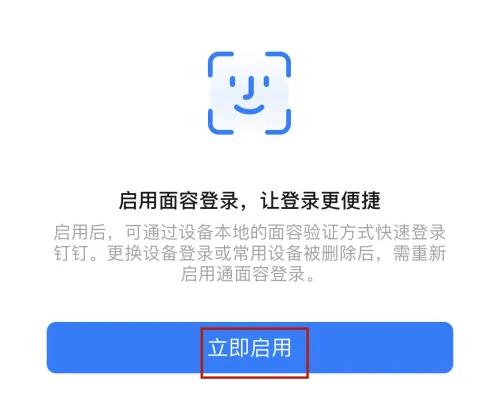 钉钉如何设置面容登录