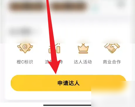 豆果美食怎么入驻 豆果美食申请达人方法