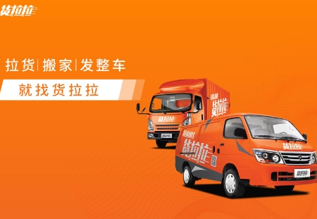 货拉拉叫车怎么收费?货拉拉叫车详细收费标准!