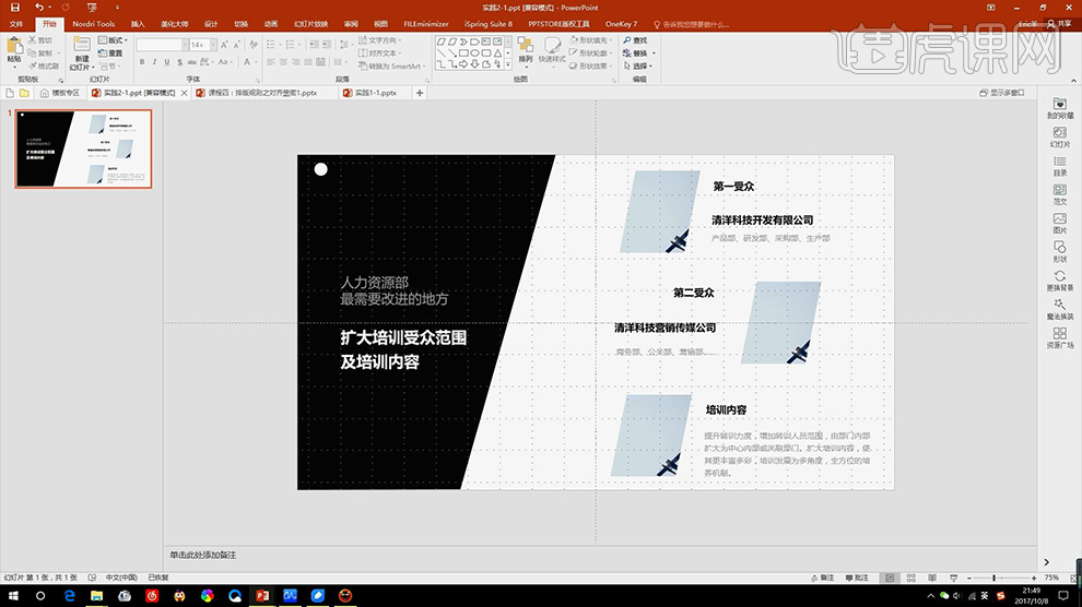 如何学好PPT排版软件(第三节)